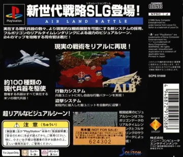 Sentou Kokka - Air Land Battle (JP) box cover back